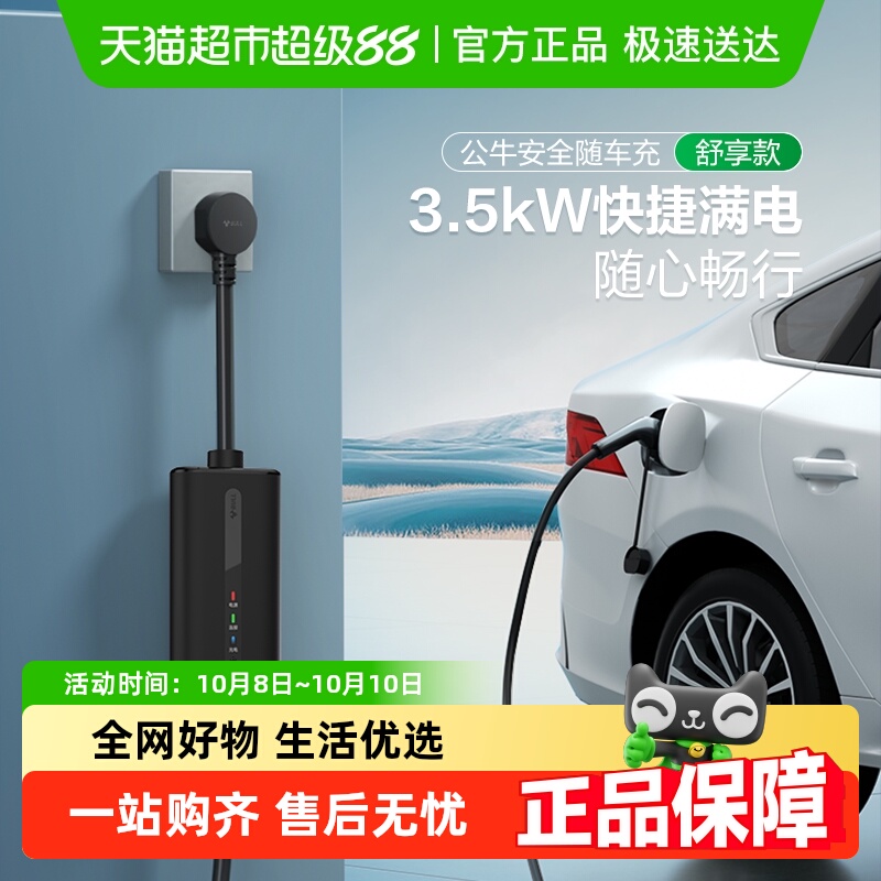 公牛新能源电动汽车充电枪