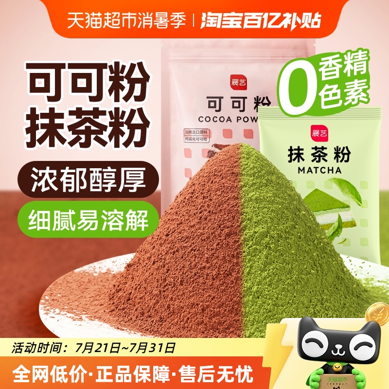 展艺可可粉抹茶粉进口烘焙原料
