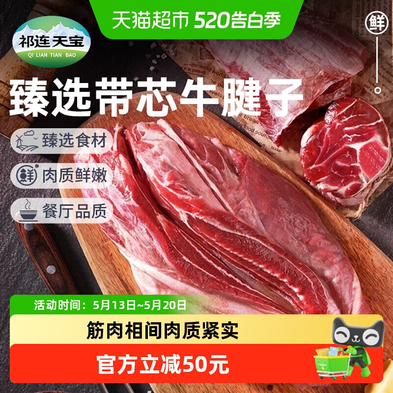 祁连天宝带芯牛腱子散养黄牛肉原切牛腱子健身代餐食材1500g