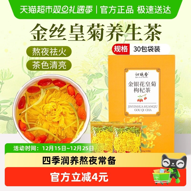 沁晚香金丝皇菊大朵30包茶叶80g