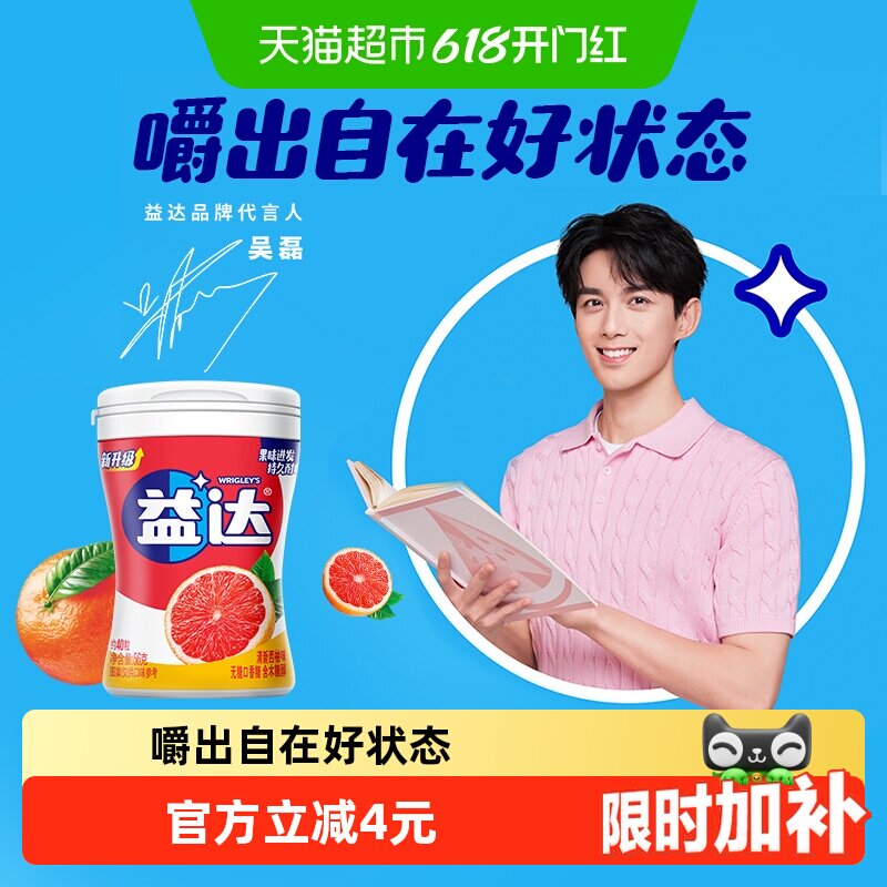 益达无糖木糖醇口香糖果西柚味清新口气休闲办公聚会外出小零食