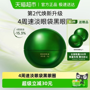 马应龙八宝眼袋型眼霜15g第2代淡化眼袋黑眼圈紧致抗皱