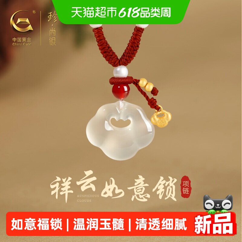 中国黄金珍尚银白月光玉髓项链祥云如意锁吊坠生日礼物送女友S925