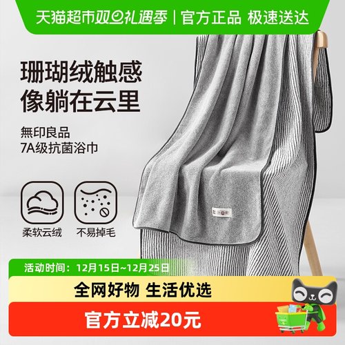 无印良品浴巾男士家用抗菌大毛巾