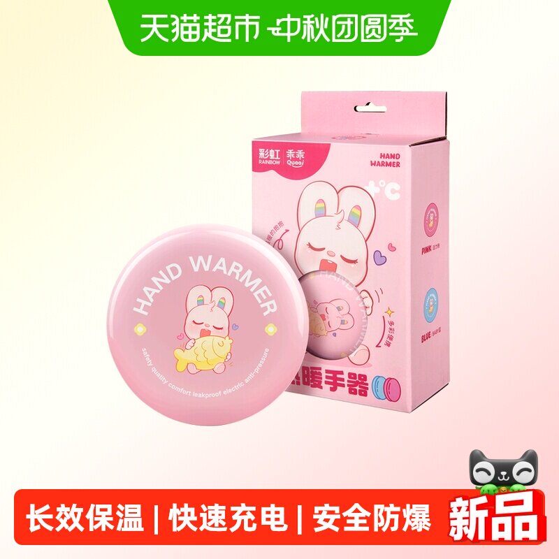 彩虹电热暖手宝电热图片