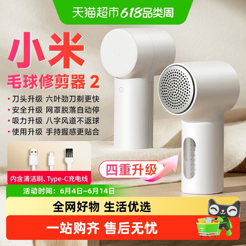 下拉享优惠】小米米家毛球修剪器2充电家用衣物打毛机【第二代】