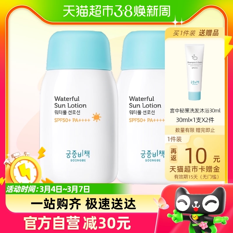 宫中秘策防晒乳液SPF50+物理防晒霜80g*2瓶进口清爽不粘腻