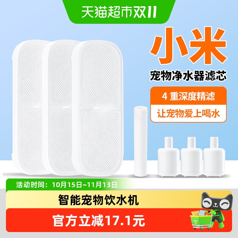 小米米家智能无线宠物猫咪饮水机自动循环狗狗饮水器滤芯套装