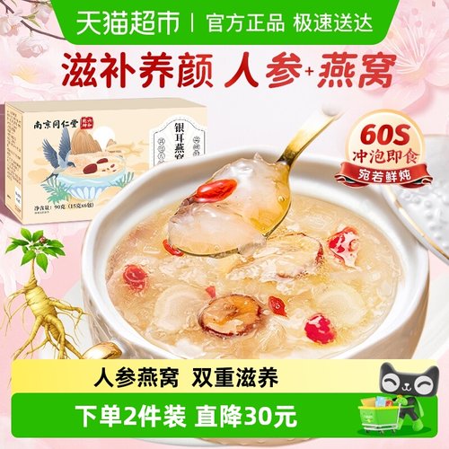 信盛堂燕窝银耳羹冲泡即食营养