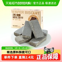 喜二家无糖威化饼干138g糖尿人老人营养零食品专用低糖0糖慢碳水