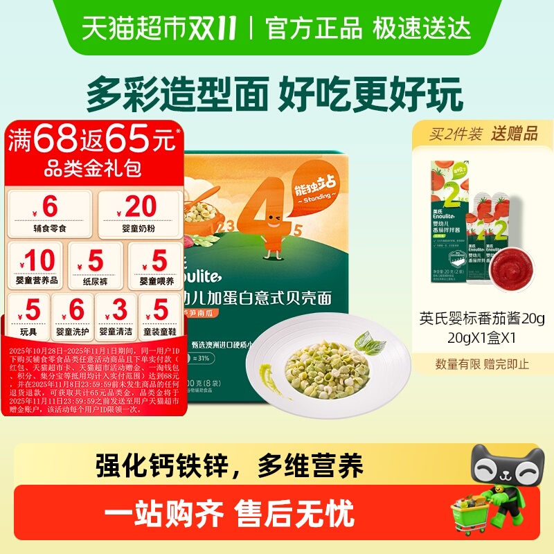 英氏婴儿意式造型面动物贝壳螺旋面蝴蝶面宝宝面条辅食营养