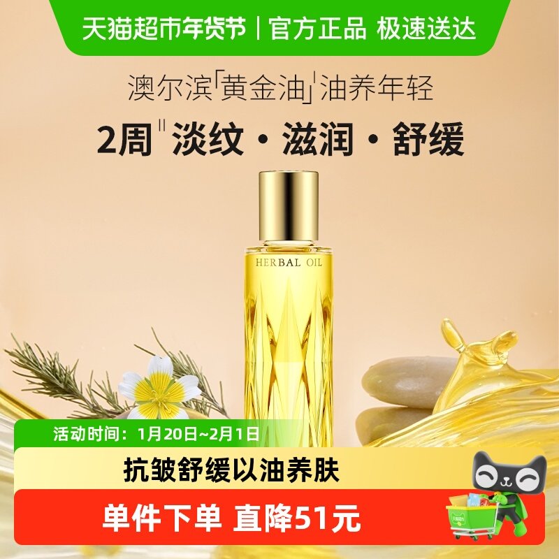 【下拉享优惠】澳尔滨三重卓能植萃精华油黄金油40ml油养年轻,美容护肤/美体/精油,液态精华,淘宝优惠券,粉丝福利购,淘宝优惠卷