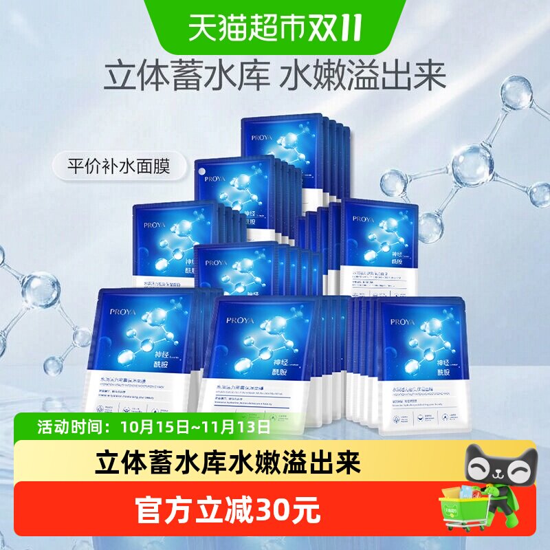 珀莱雅神经酰胺面膜40片修护补水保湿清洁提亮滋润护肤正品男女