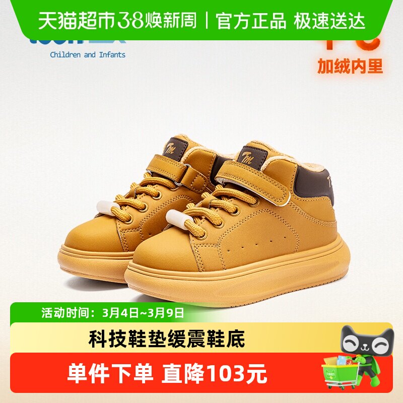 天美意童鞋2025冬季男童鞋子儿童休闲鞋加绒高帮板鞋女童皮面