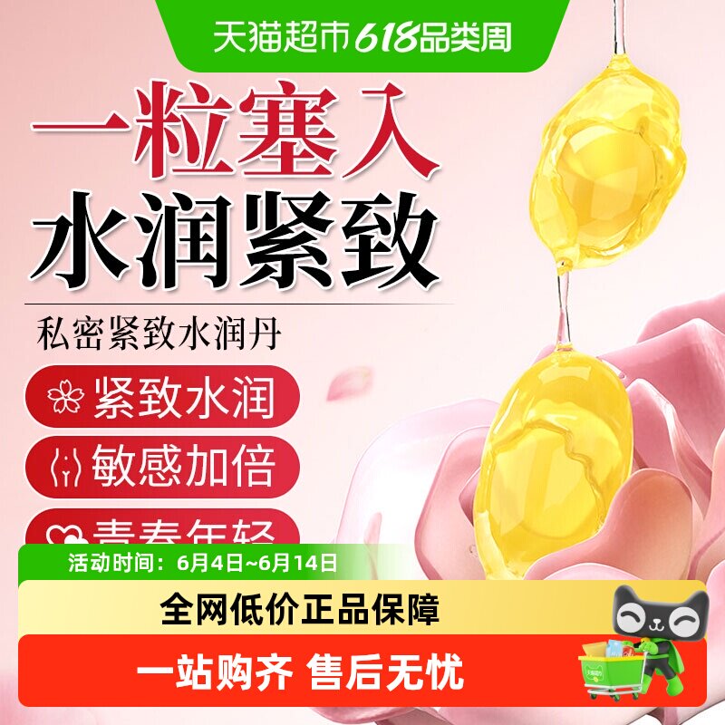 女性私处凝胶私密阴道妇科水润紧致收缩护理私密干涩补水润滑私护