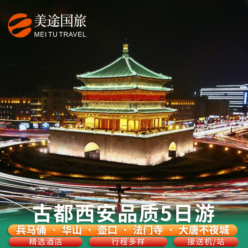 西安旅游5天4晚兵马俑华清池壶口华山大唐不夜城钟鼓楼跟团游|msdalam kategori talian Holiday/Visa menghantar off/Travel Services, latihan percuma/Perjalanan dengan kumpulan, perjalanan domestik dengan kumpulan - dari Buy2taobao.com untuk memberikan perkhidmatan ejen Taobao profesional membeli