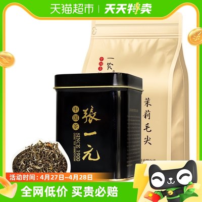 张一元茉莉花茶一农茉莉毛尖