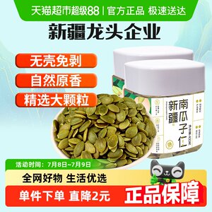 新边界南瓜子仁坚果炒货400g×2罐