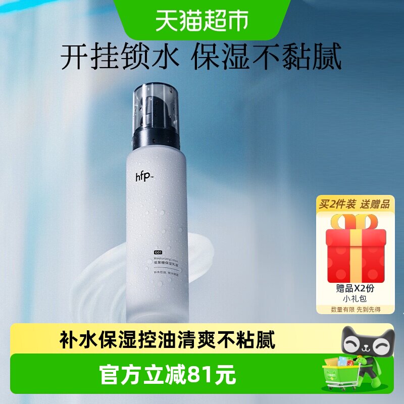 hfp低聚糖保湿乳液清爽不油腻水乳滋润补水控油面霜护肤男女