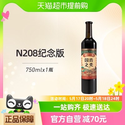 张裕国货之光N208干红750ml*1瓶