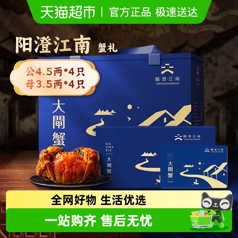 阳澄江南大闸蟹礼券中秋礼盒