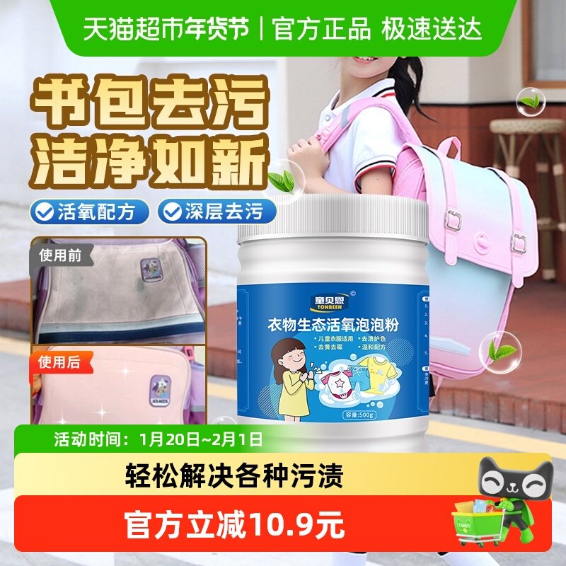 书包清洗剂洗神器清洁帆布包背包尼龙包包包去污渍布包爆炸盐除黄,洗护清洁剂/卫生巾/纸/香薰,干洗剂/衣物渗透清洁剂,淘宝优惠券,粉丝福利购,淘宝优惠卷