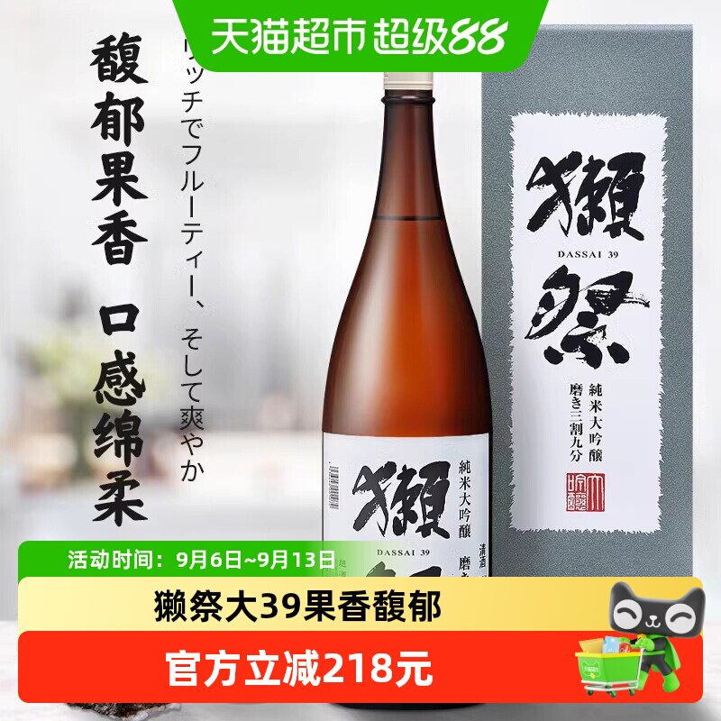 獭祭三割九分纯米大吟酿清酒1800ml日本原装进口