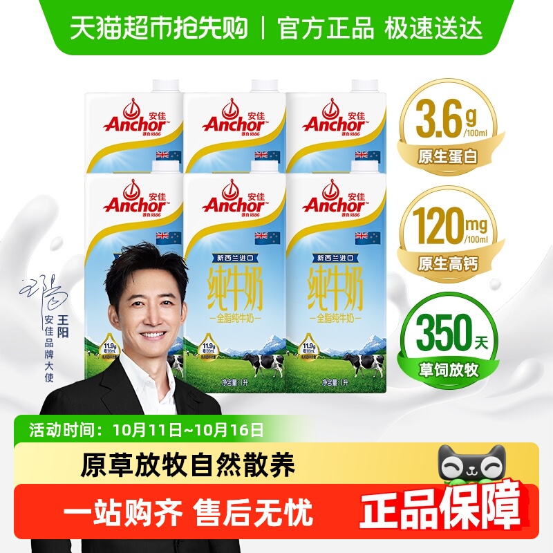 安佳进口全脂纯牛奶3.6g蛋白质