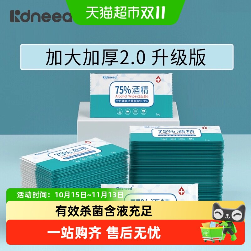 柯斯德尼75度酒精湿巾消毒湿纸巾杀菌学生专用小包便携单片独包装