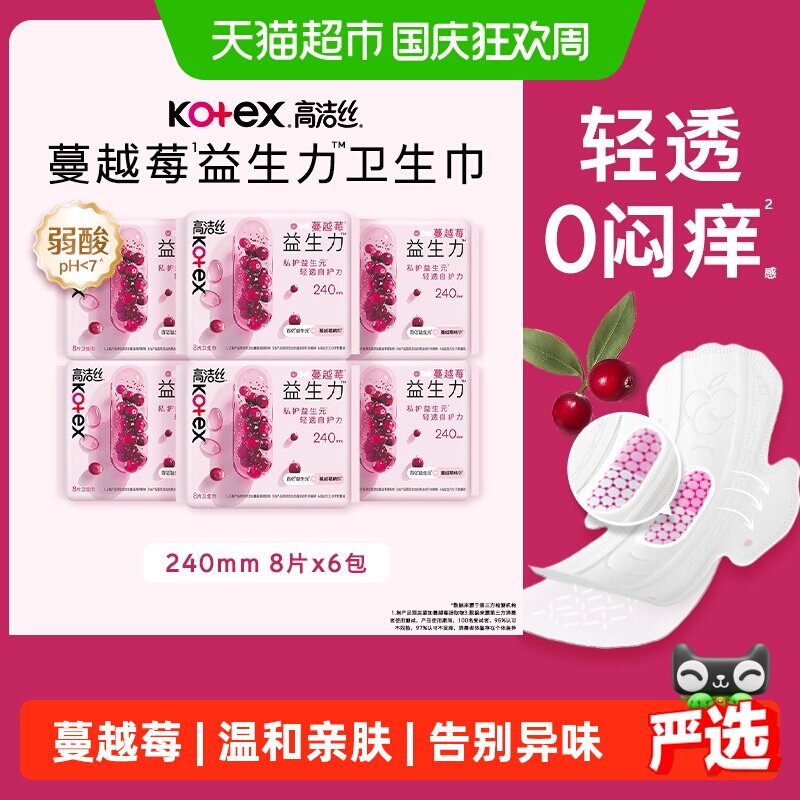 高洁丝日用卫生巾敏感肌适用