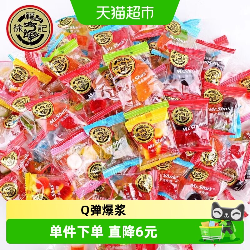 徐福记果汁橡皮糖QQ弹弹318g图片