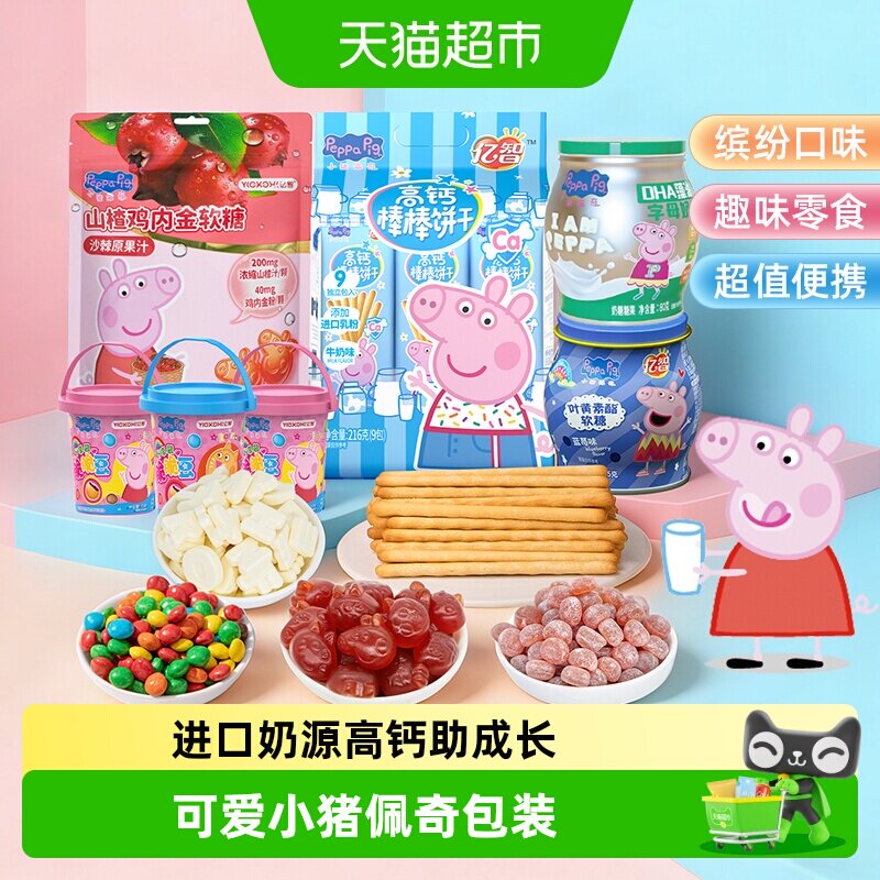 小猪佩奇儿童零食大礼包531g