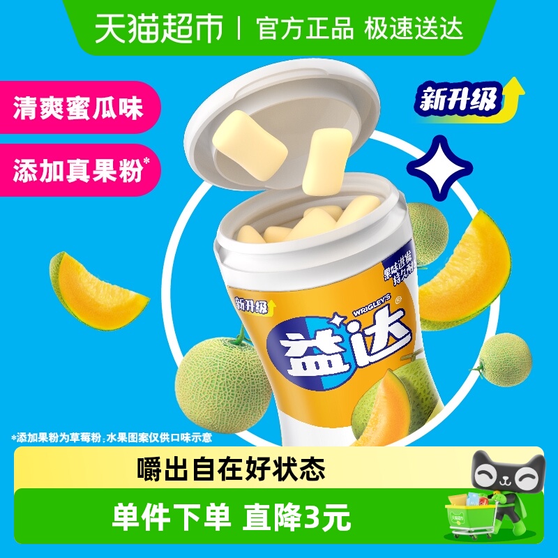 益达无糖蜜瓜味口香糖