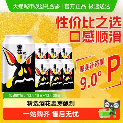 雪花9度330ml罐装清爽啤酒