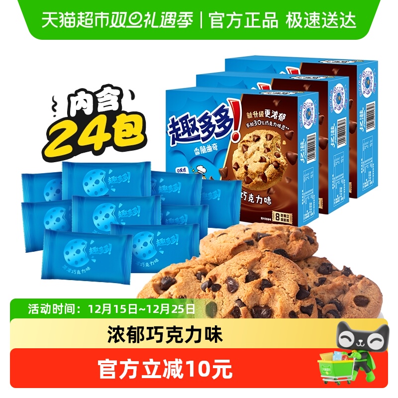 趣多多曲奇巧克力味饼干170g*3盒办公室小零食曲奇饼干散装24袋