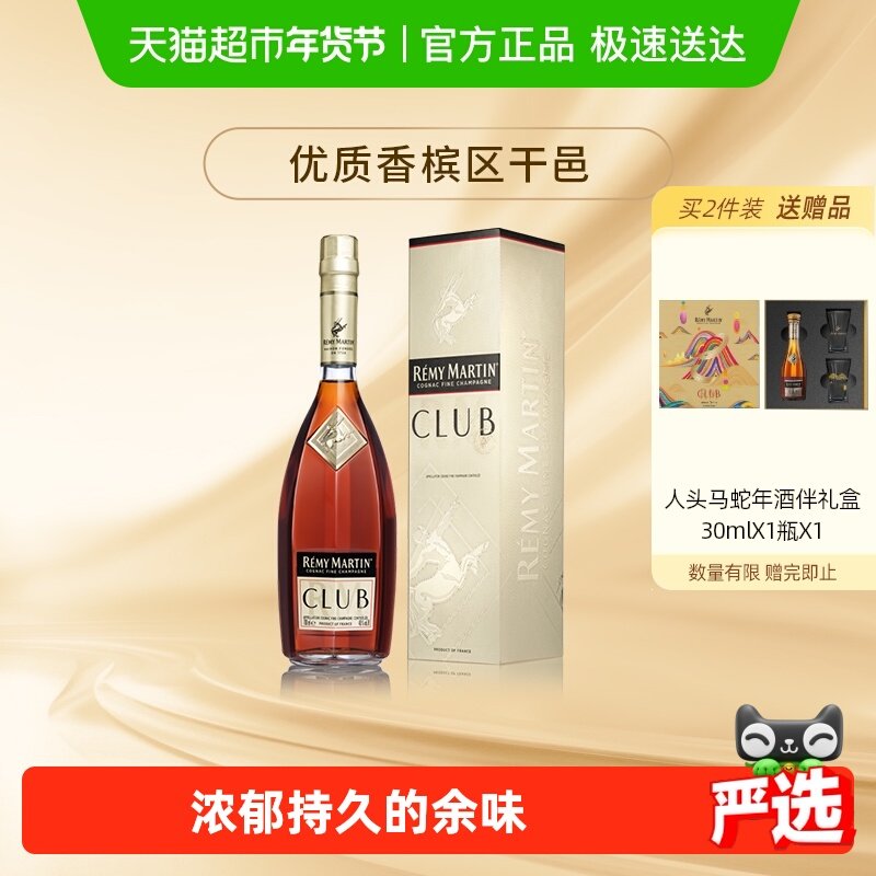 人头马优质香槟区干邑CLUB白兰地法国进口洋酒