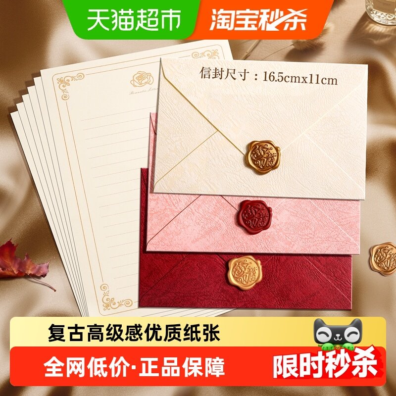 树纹香水信封信纸套装复古高级感精致手写信浪漫火漆贴信封情侣