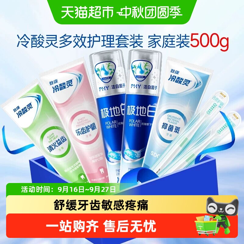 冷酸灵泵式按压抗敏感牙膏图片