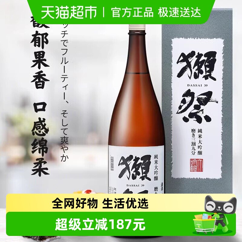 獭祭三割九分纯米大吟酿清酒1800ml日本原装进口