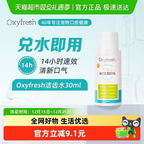 Oxyfresh猫狗除口臭宠物用品30ml