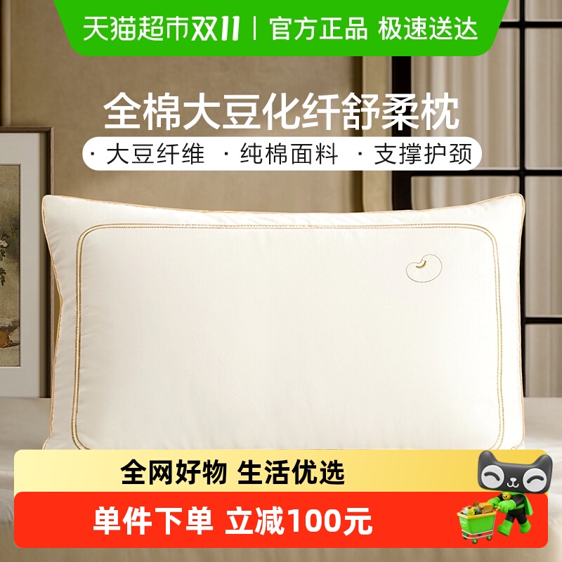 富安娜全棉大豆纤维枕芯单个