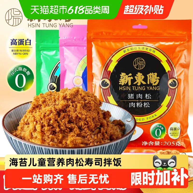 新东阳猪肉松205g*2袋原味海苔儿童营养肉松寿司拌饭粥零食