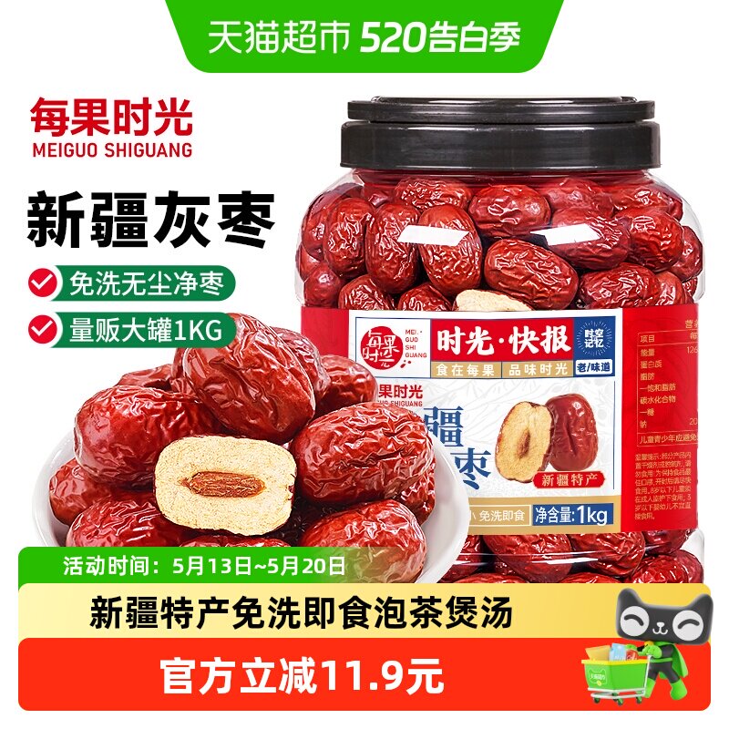 每果时光新疆干净免洗大红枣新货即食若羌灰枣子孕妇蜜饯零食特产