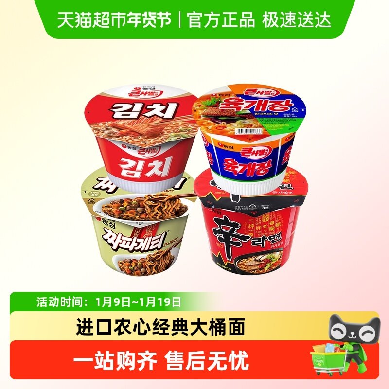 韩国进口农心牛肉泡菜味大碗面韩式速食碗面辣白菜泡面拉面方便面