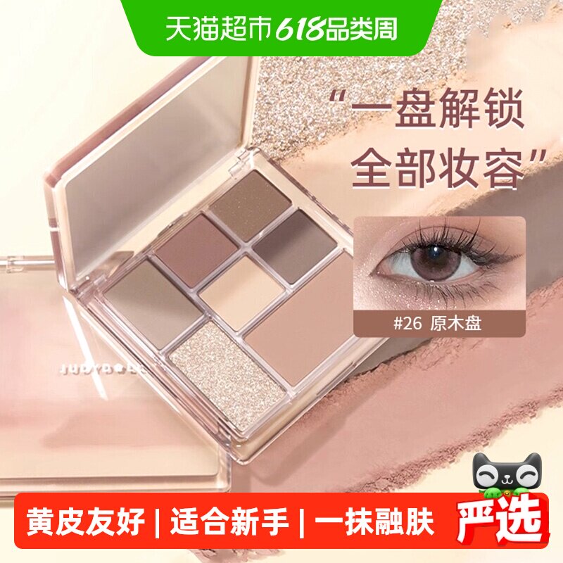 JudydoLL橘朵玩趣七巧板眼影盘大地色高光修容原木盘百搭通勤学生