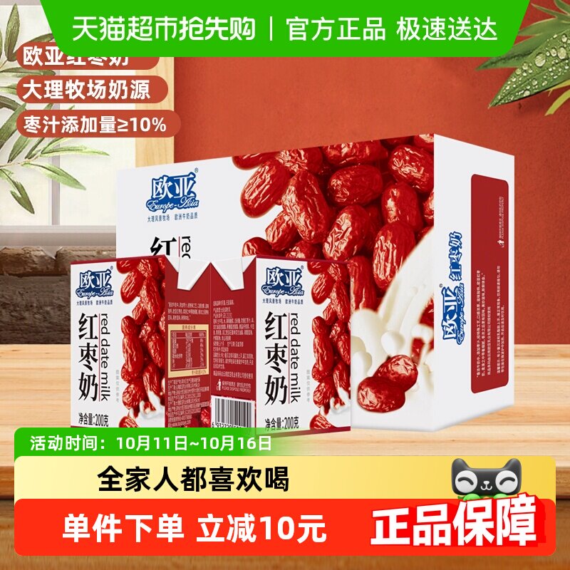 Europe-Asia/欧亚牛奶红枣牛奶200g*21盒早餐大理乳制品整箱