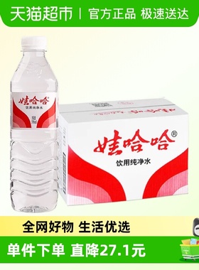 【同城配送】娃哈哈纯净水596ml*24瓶小瓶装饮用水非矿泉水哇哈哈