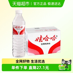 24瓶小瓶装 娃哈哈纯净水596ml 饮用水非矿泉水哇哈哈 同城配送