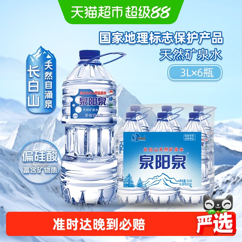 泉阳泉长白山弱碱性矿泉水泡茶图片