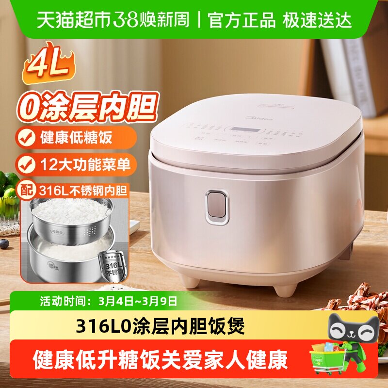 美的0涂层电饭煲4升智能家用3到4人大容量316L不锈钢不粘低糖饭锅